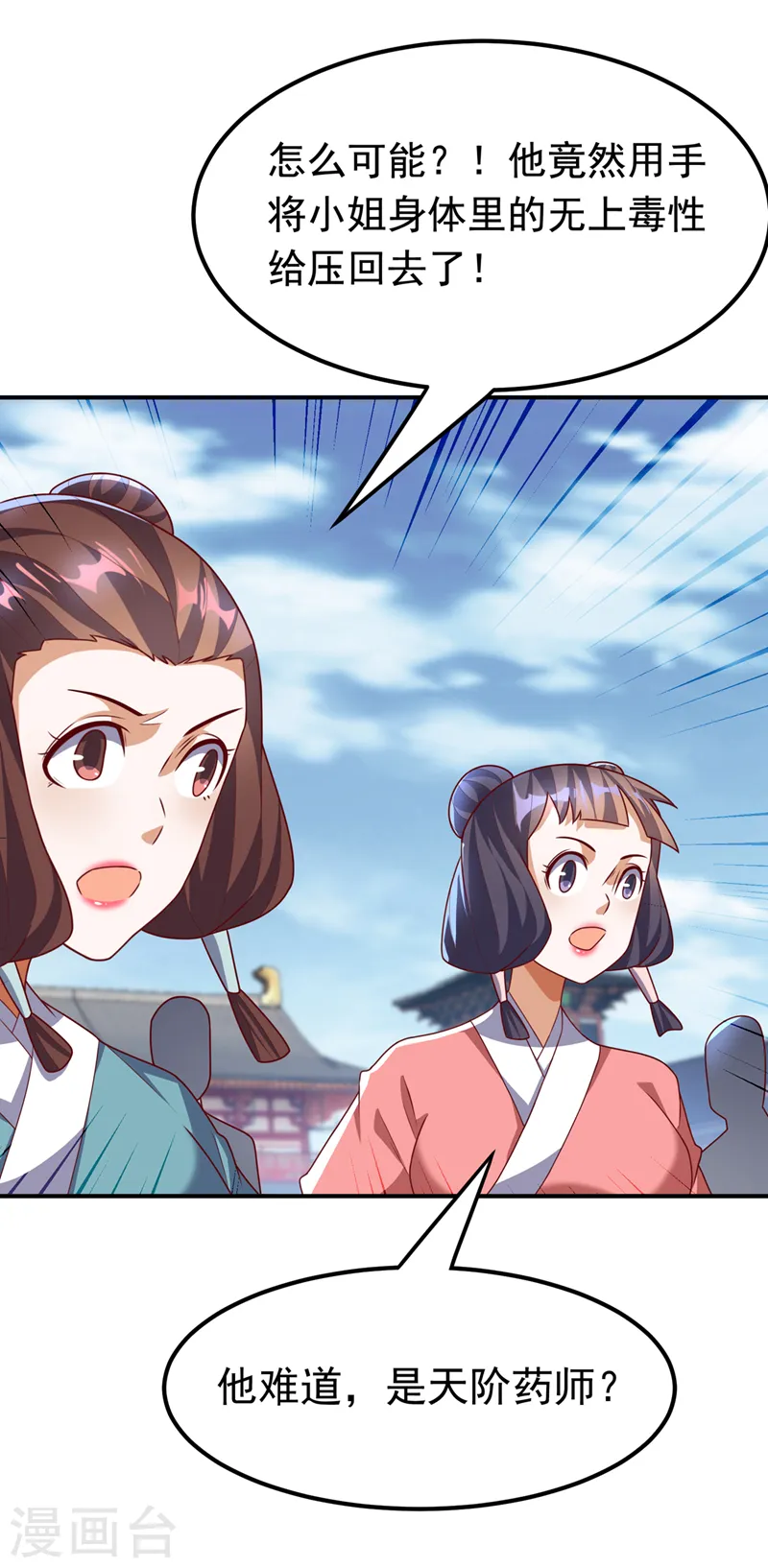 第233话 她来自暗影魔教？！27