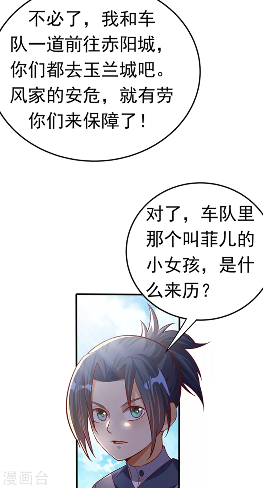 第47话 初入赤阳城25