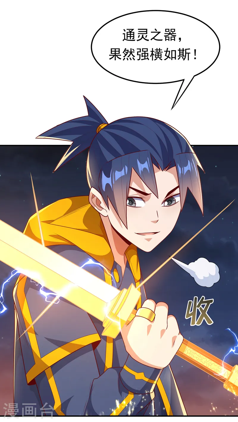 第210话 你风浩爷爷再此！34