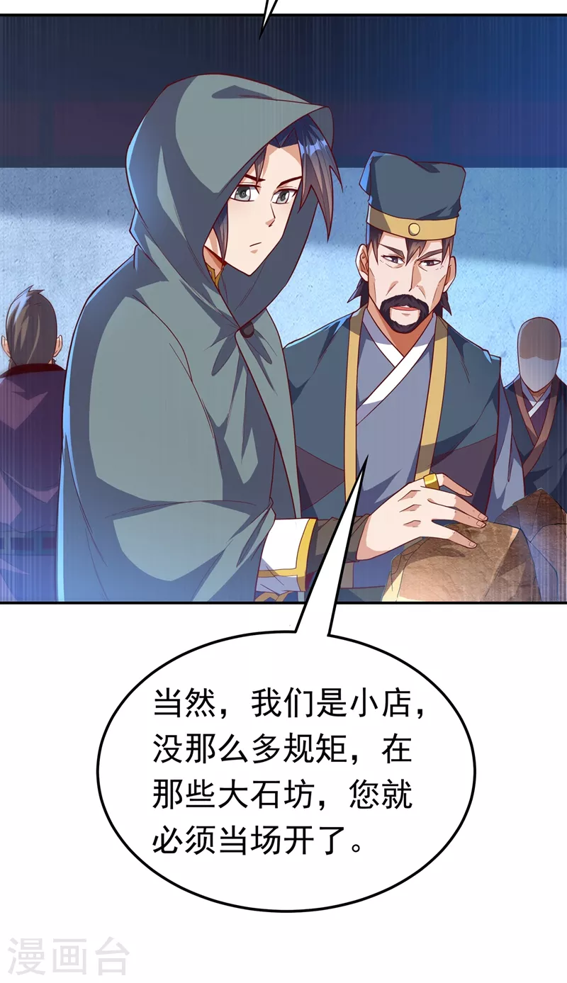 第116话 我要发财了？28