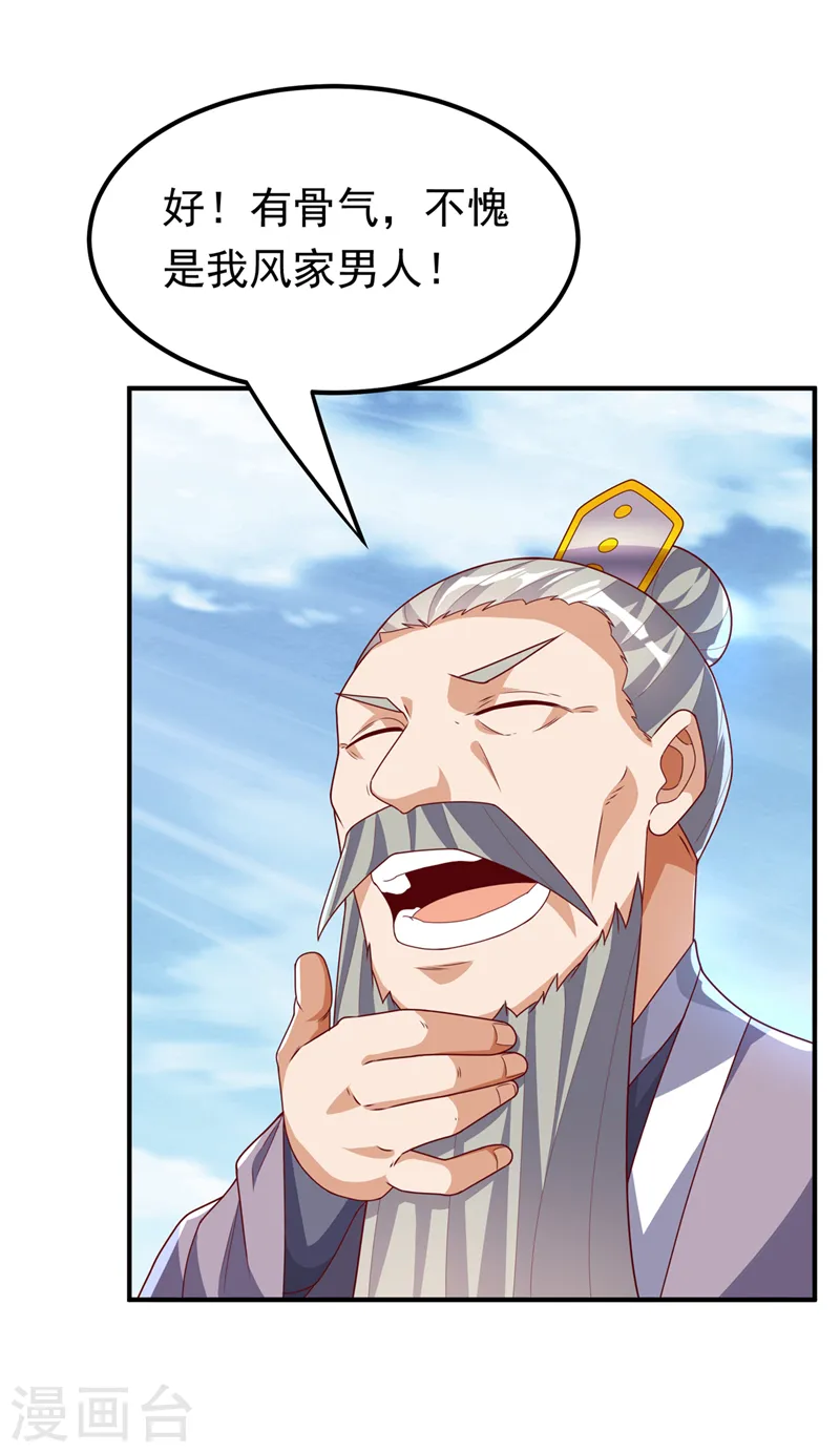 第281话 风逆先祖的玉佩？！3