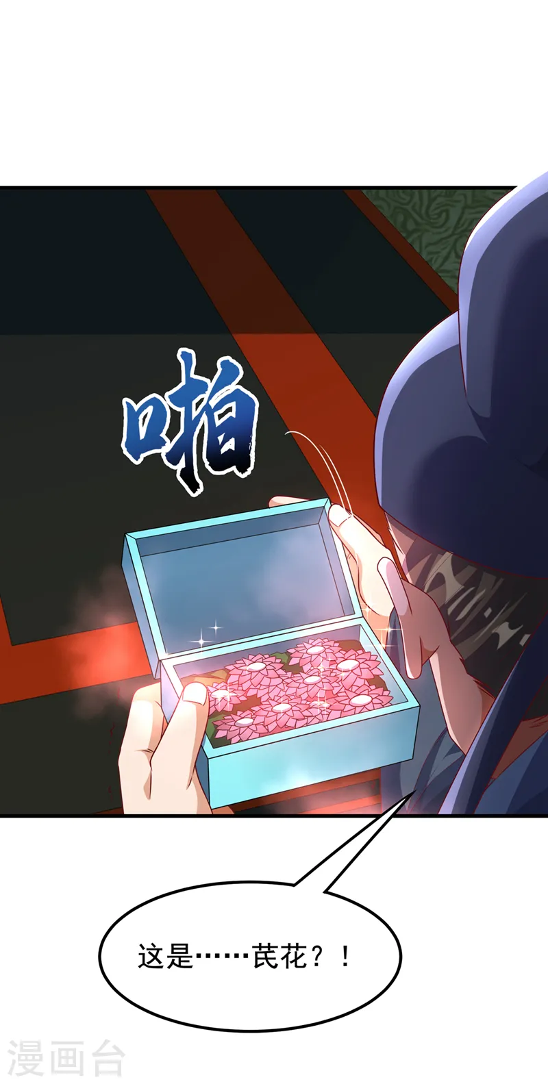 第237话 十朵芪花！够不够？5