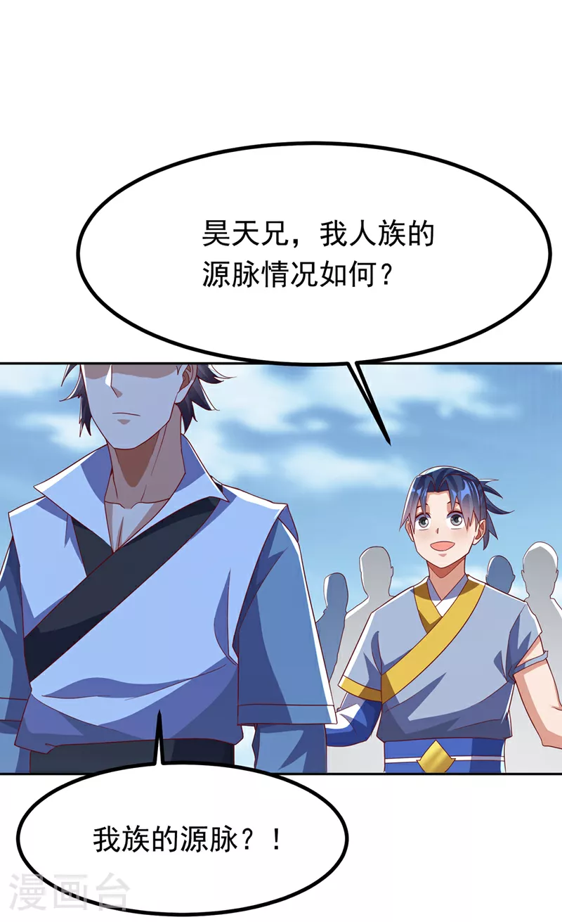 第371话 我族的源脉？！14