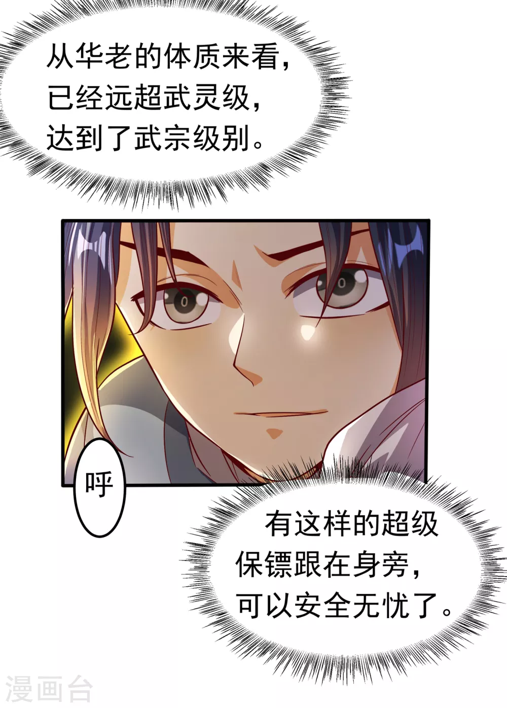 第53话 武宗给我当保镖19