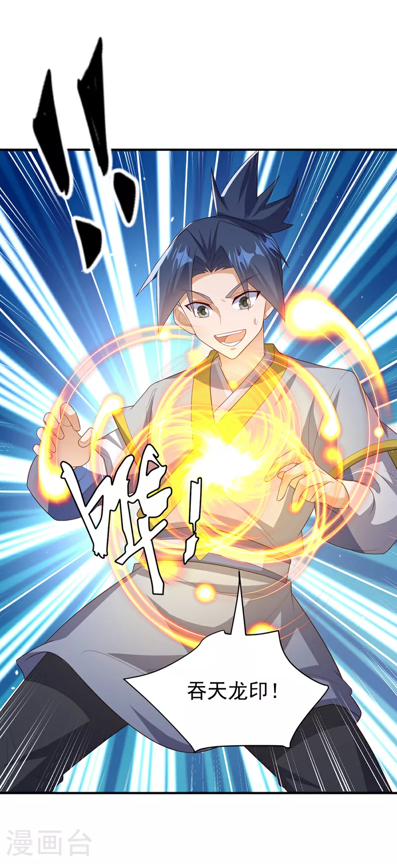 第363话 师父，小心！4