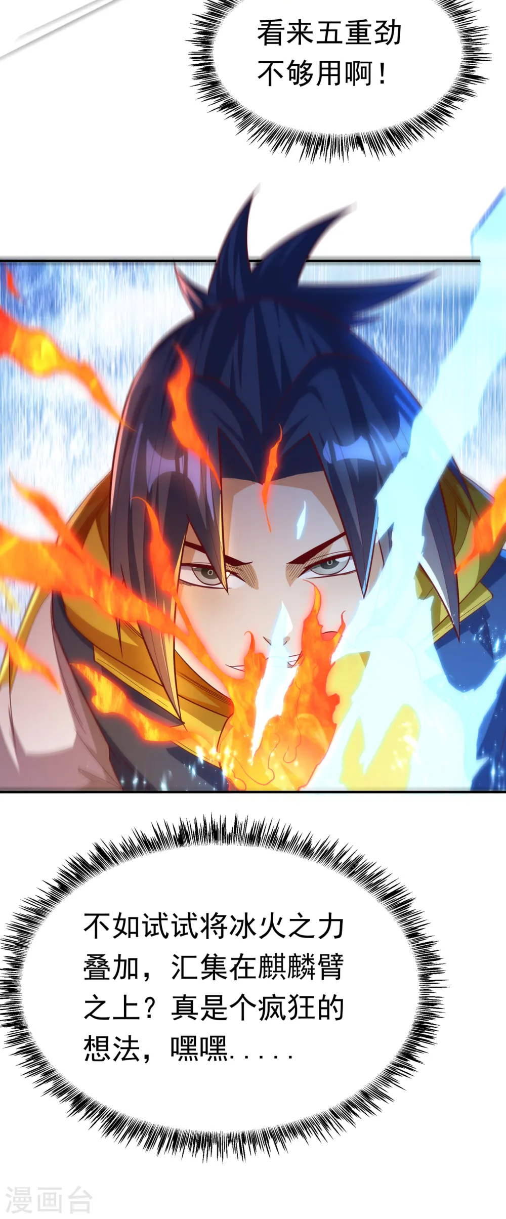 第156话 他怎么不反击？！24