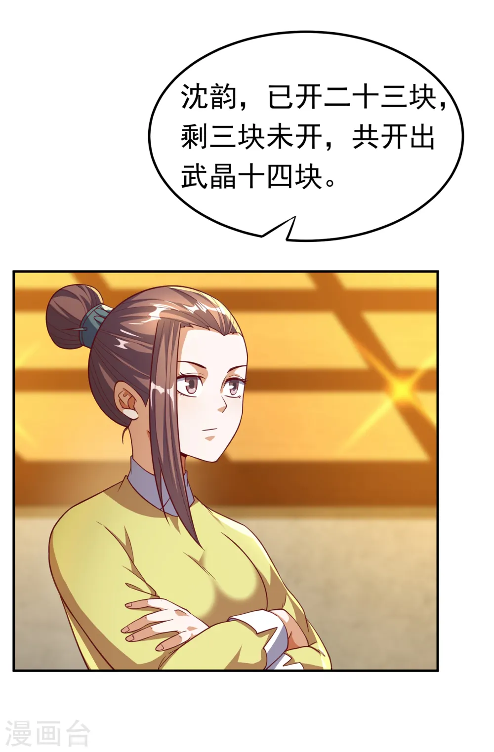 第137话 怎么是你？！18
