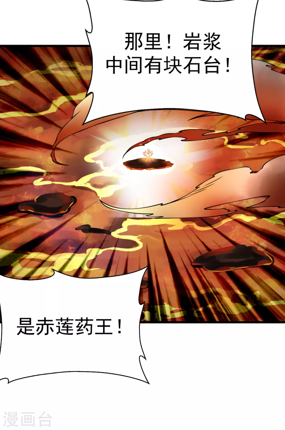 第35话 奔雷取赤莲！7