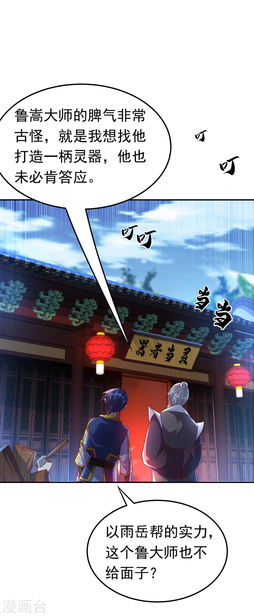 第127话 锻造灵器16