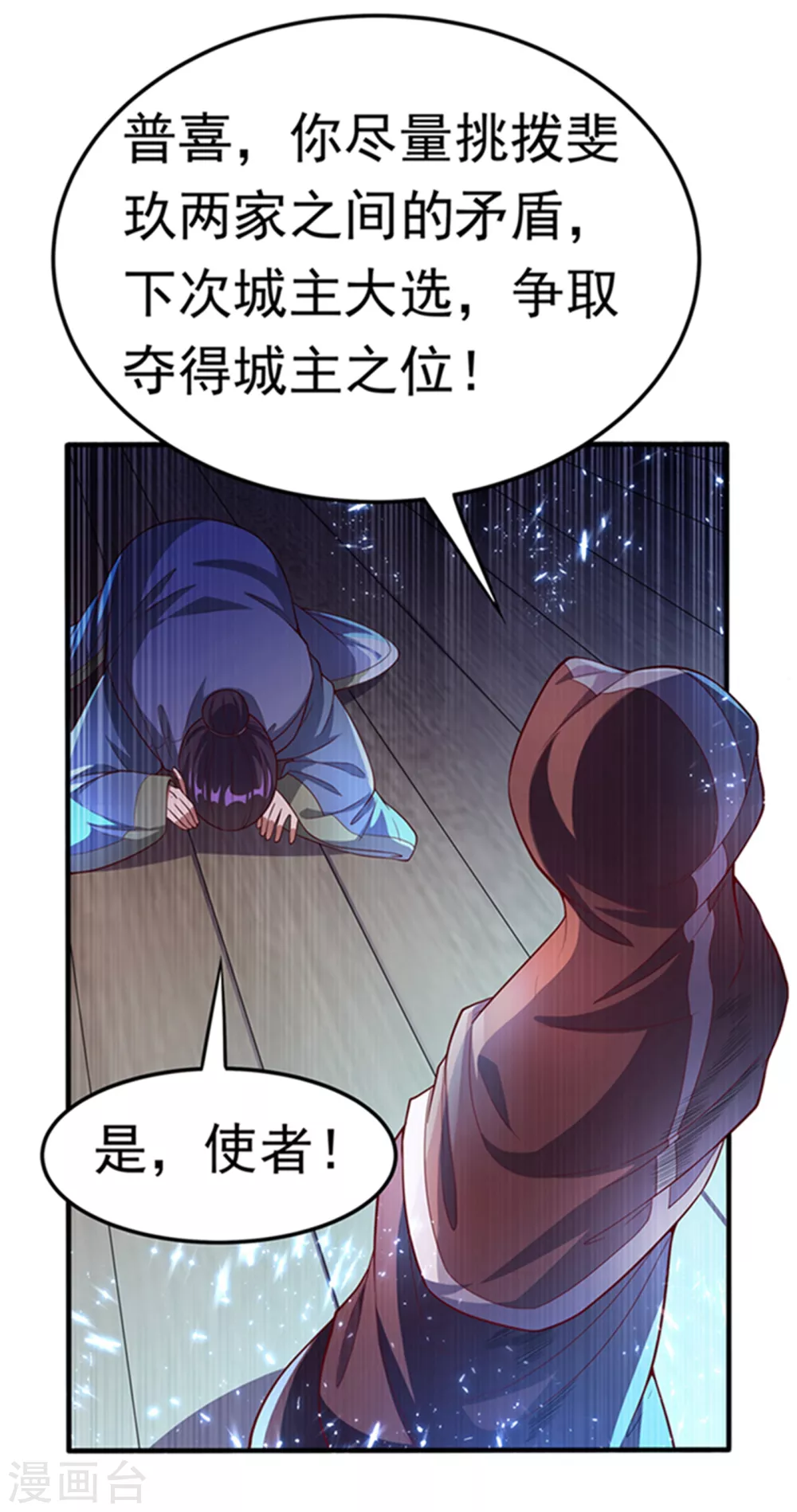 第48话 你听说过城主之争吗2