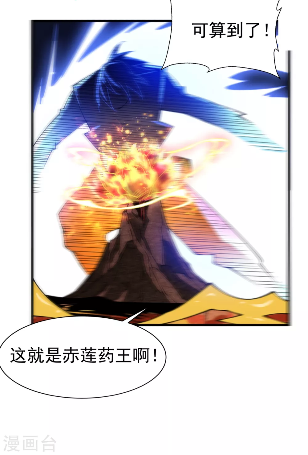 第35话 奔雷取赤莲！21