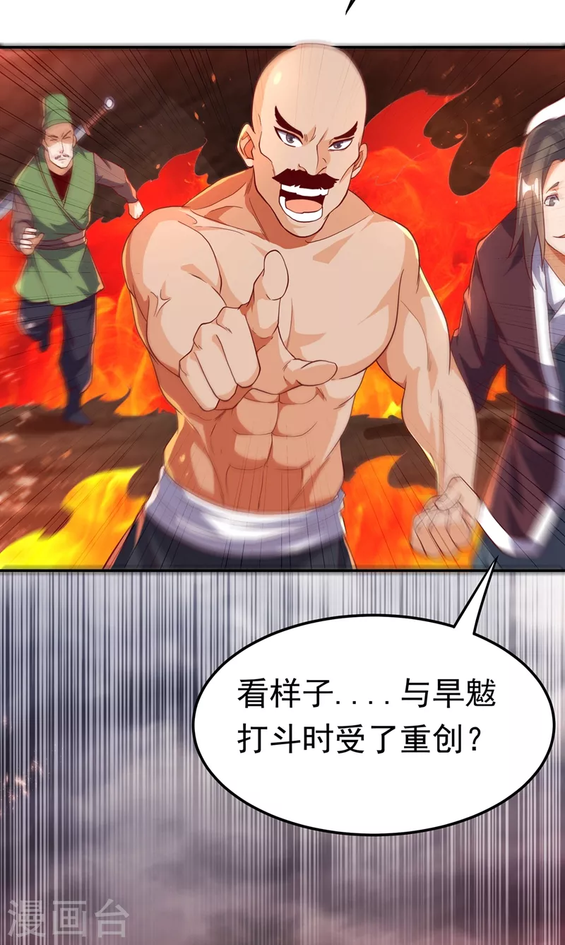 第108话 这个大武师杀了旱魃？16