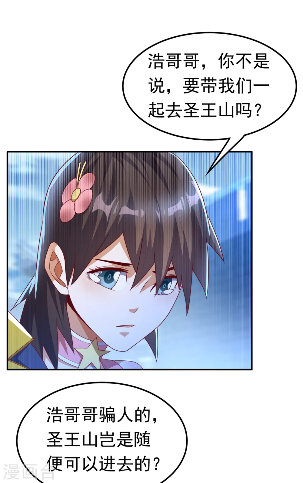 第168话 一起进圣王山！10