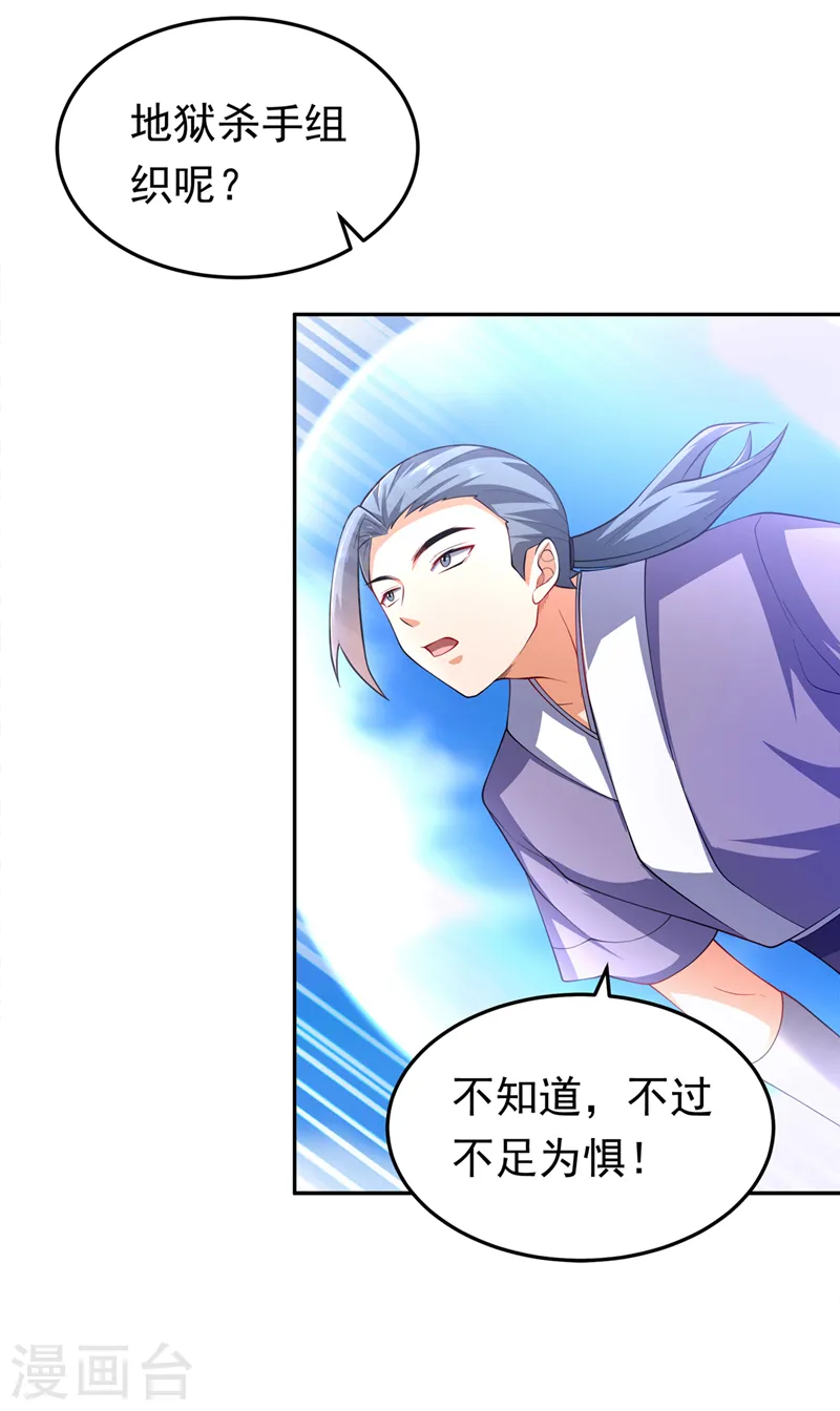 第283话 袭击我的人，是谁？18
