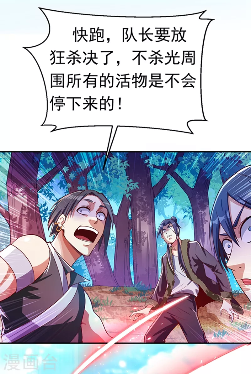 第41话 大武师竟只是护卫！？21