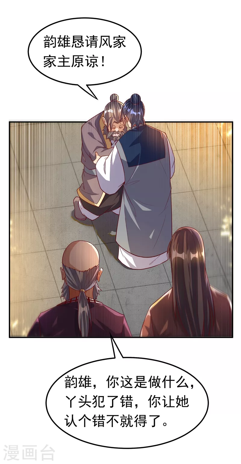 第101话 要怎样才能原谅我18