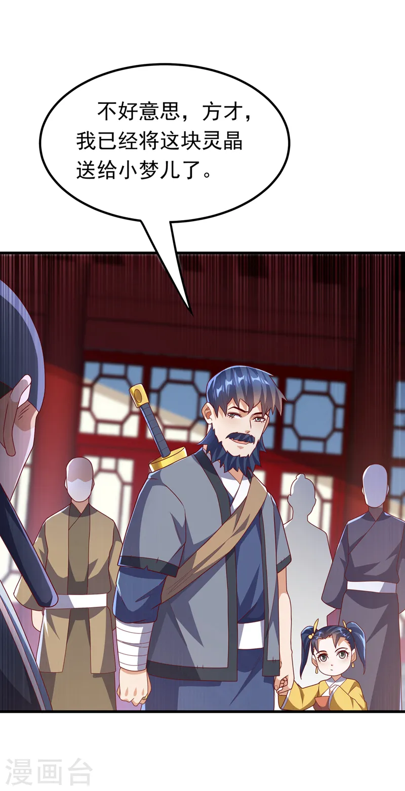 第236话 天武拍卖行！上钩了29