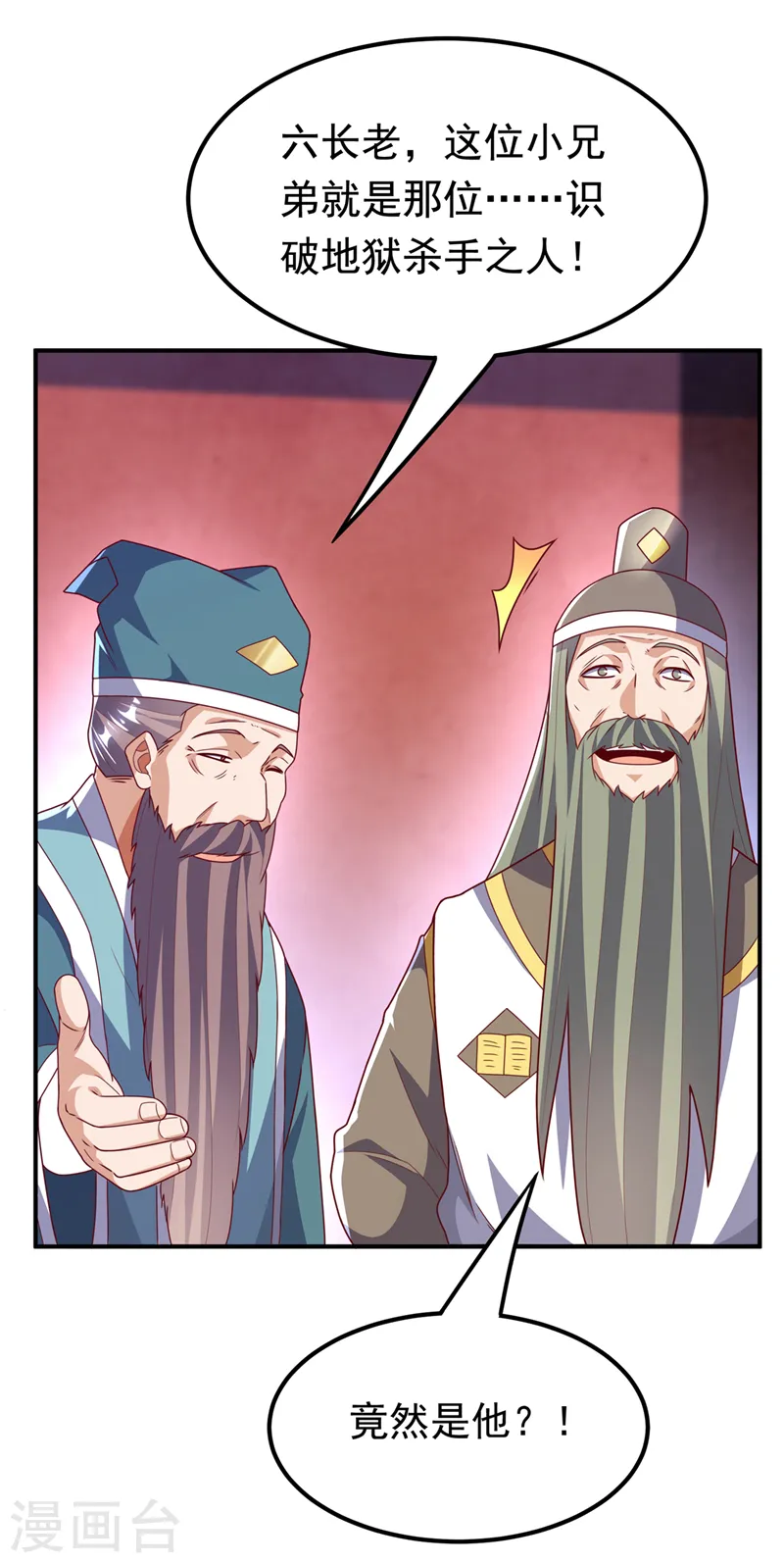 第255话 我好像是…天级？15