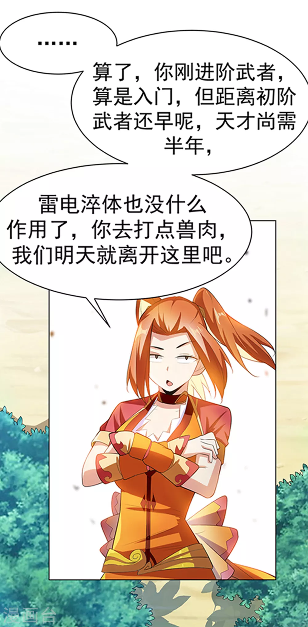 第27话 虚武！开！11