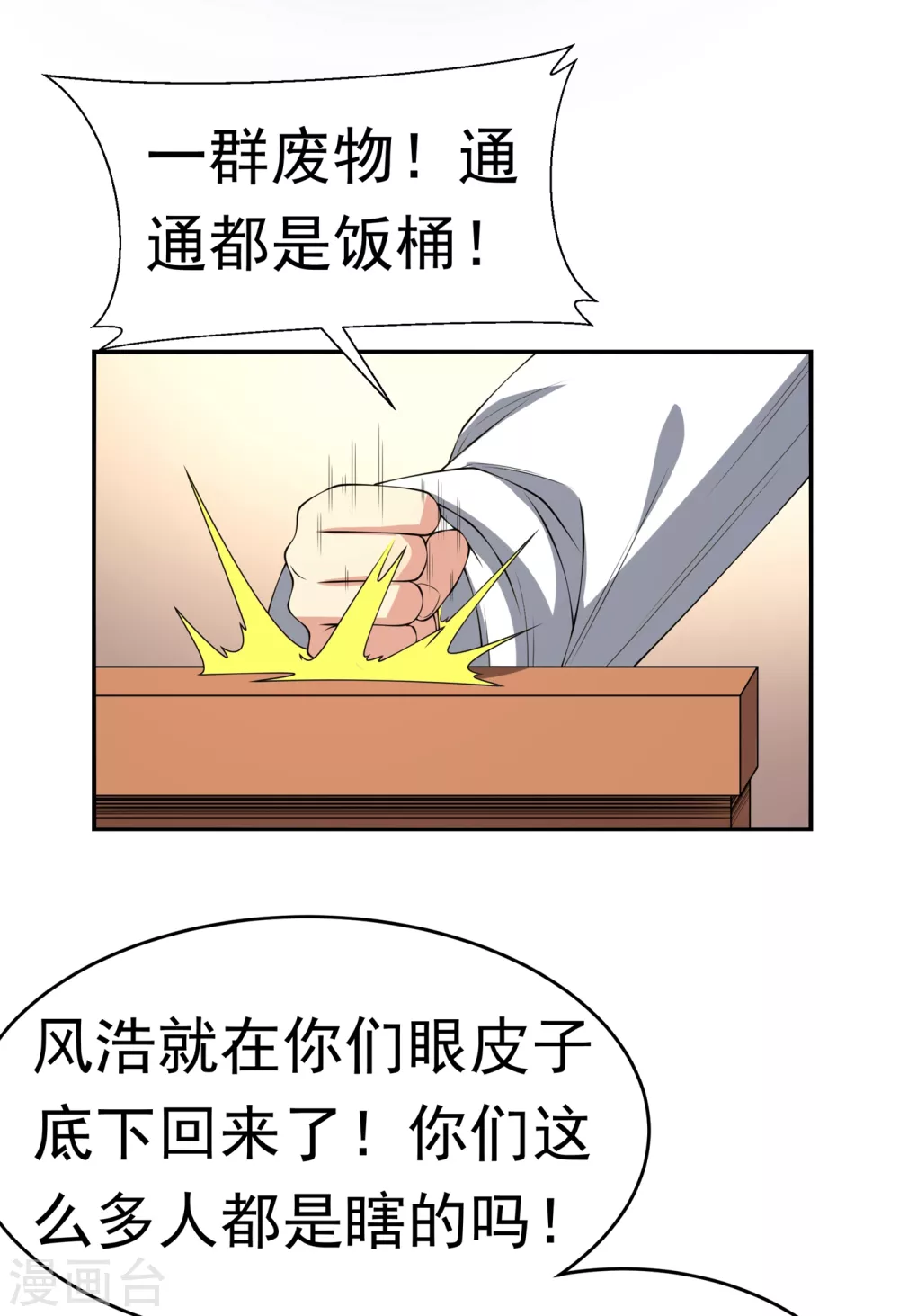 第38话 把风家灭族了吧？31