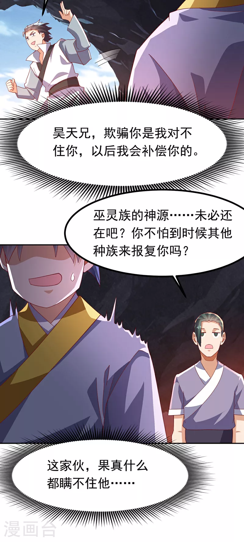 第376话 去禁地寻找脉源！11