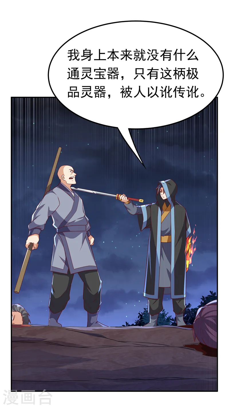 第217话 你们想要我的命？29