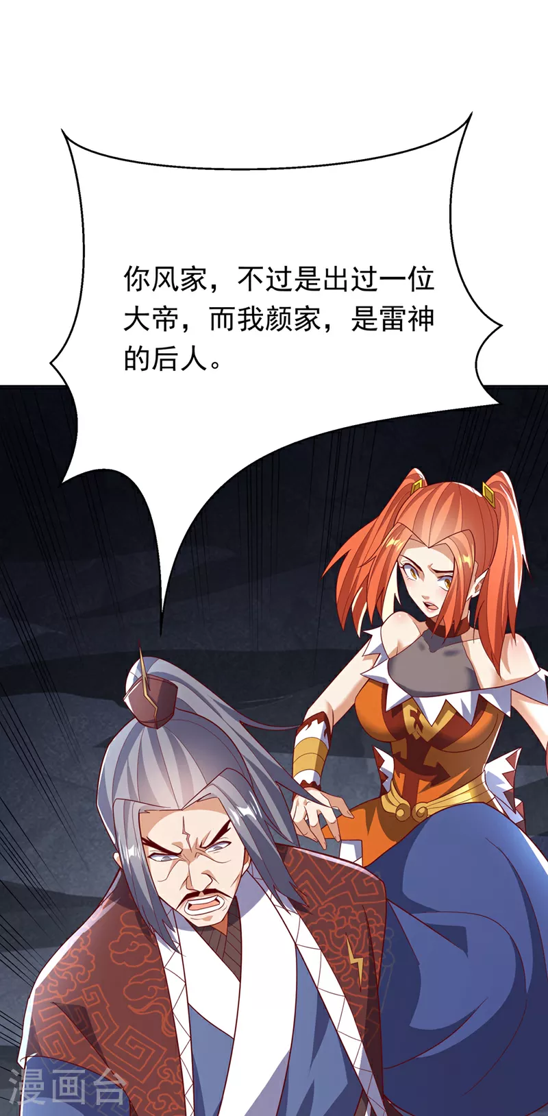 第346话 我配不上晴儿？！25