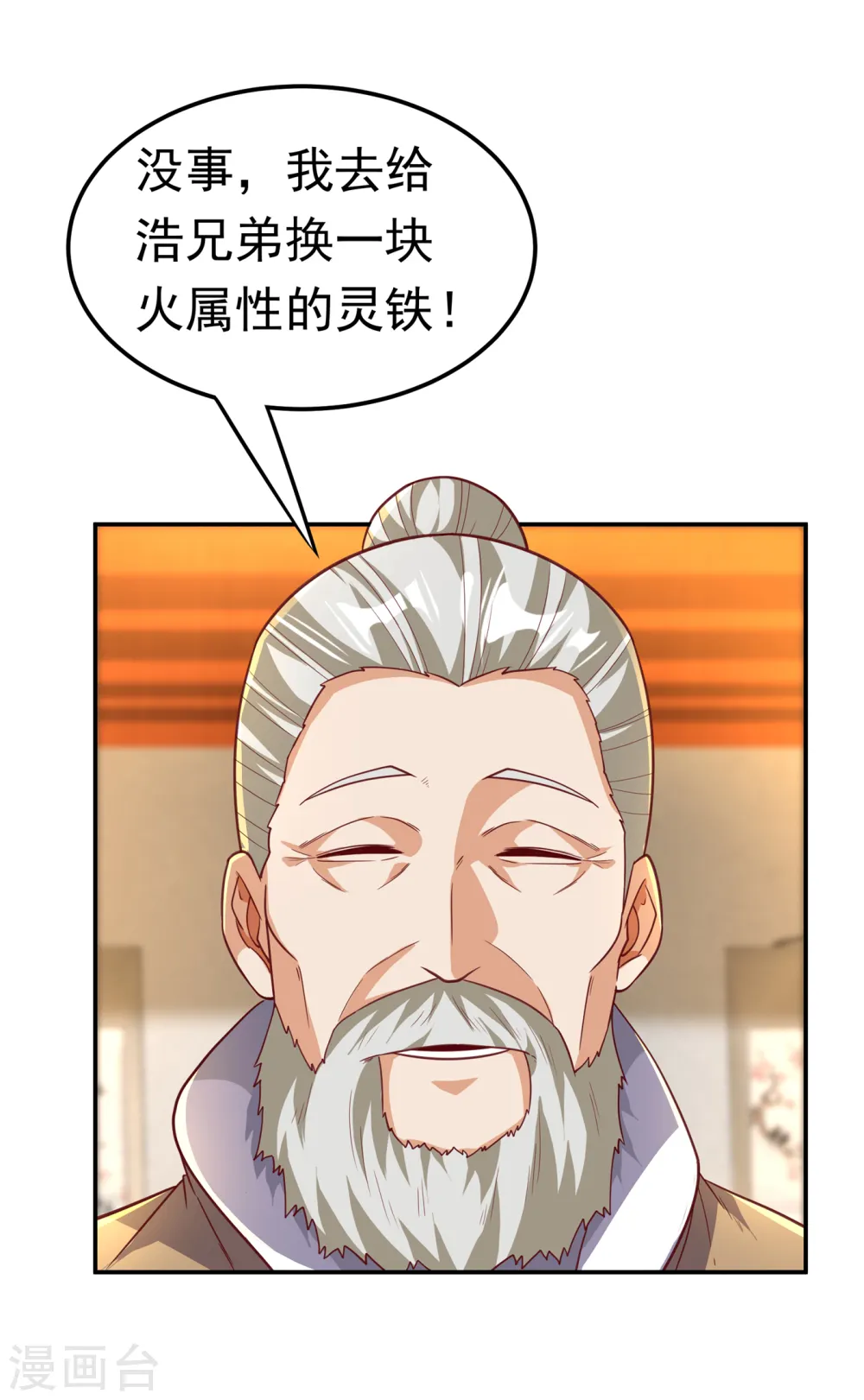 第127话 锻造灵器13