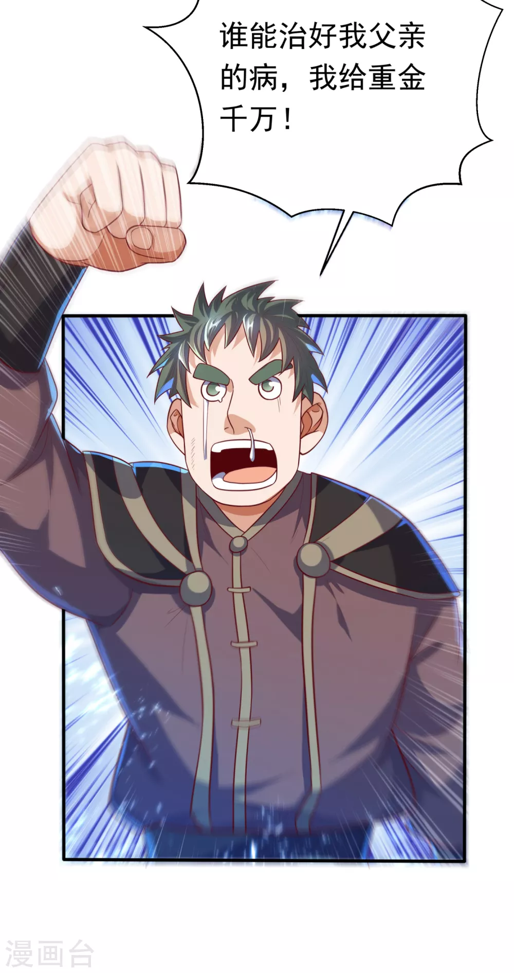 第80话 玄...玄级药师!8