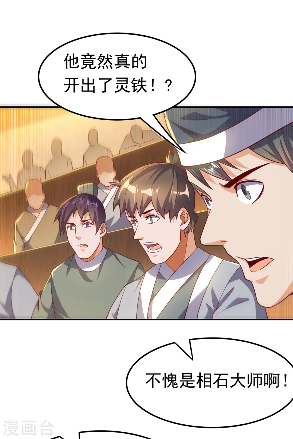 第124话 竟然真开出了灵铁！6
