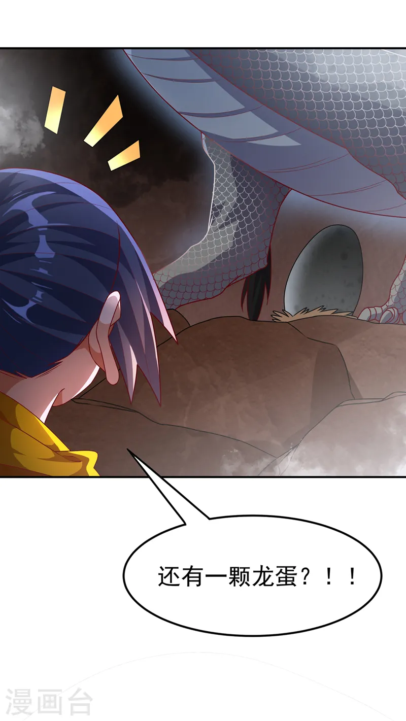 第226话 你是……虚龙？！12