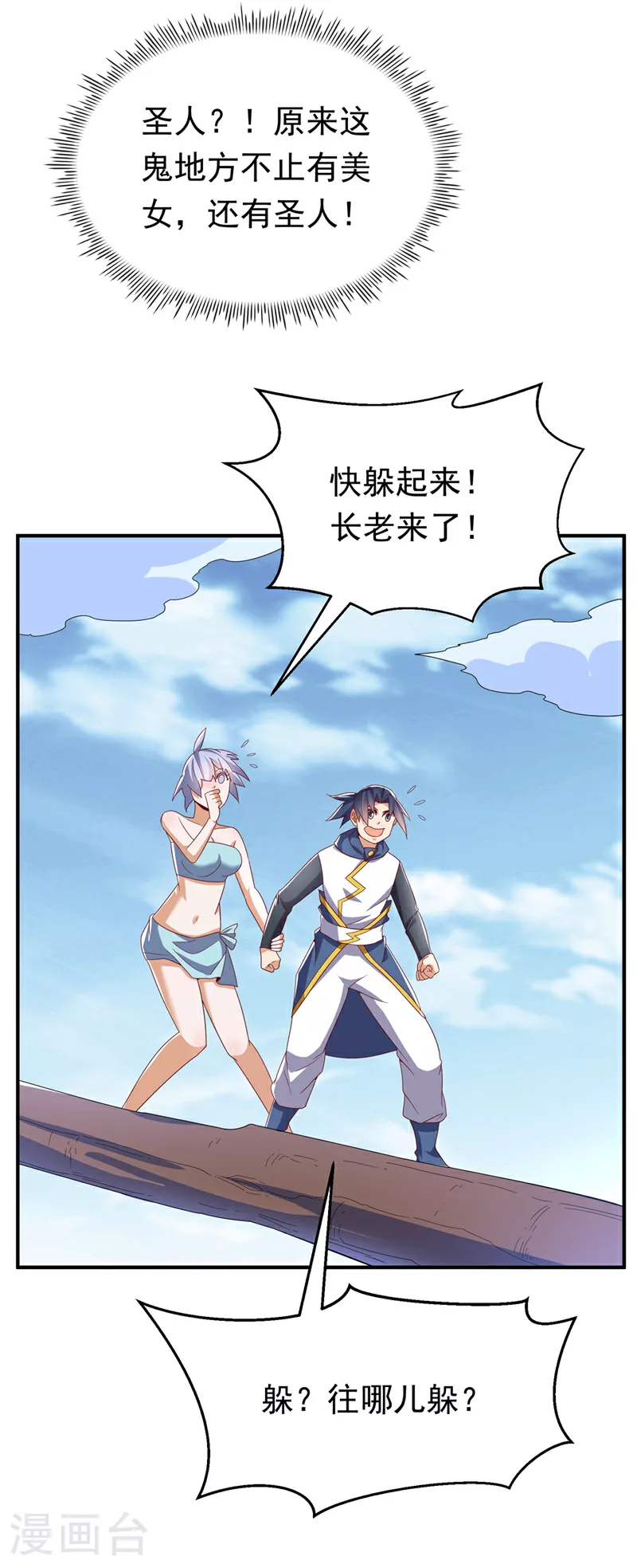 第318话 躲？往哪儿躲？14
