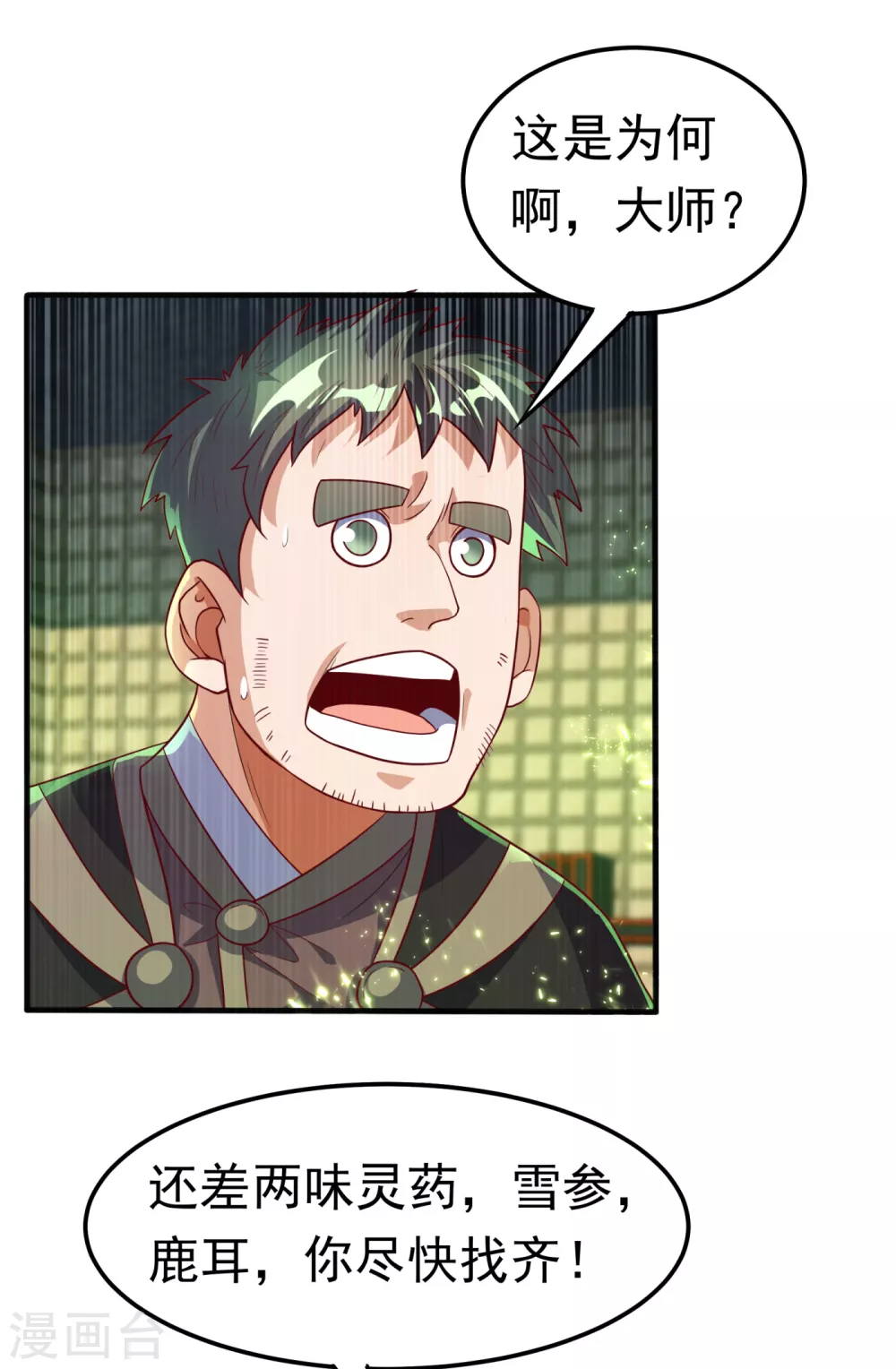 第81话 真的治好了!14