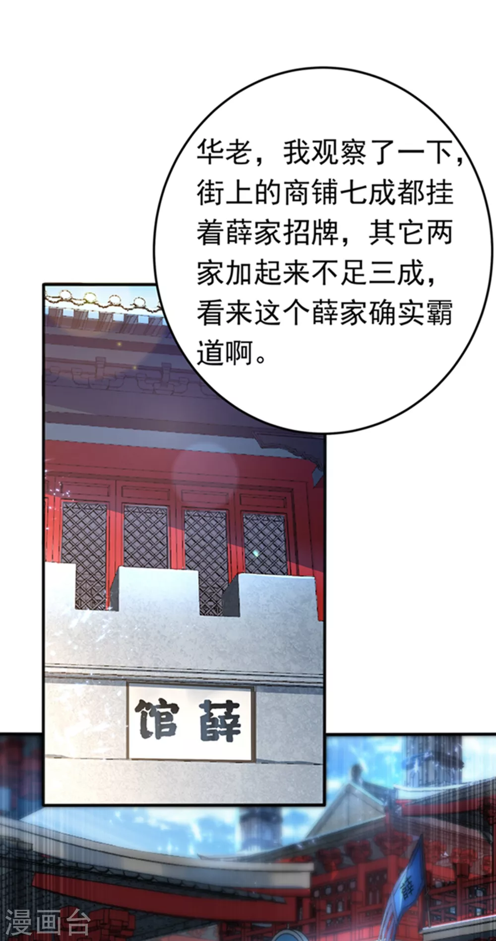 第57话 薛家的阴谋6