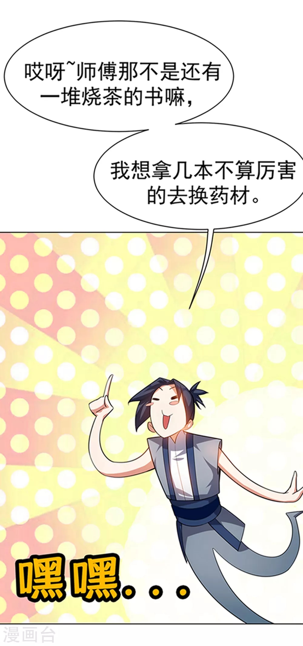 第8话 玄级武技不要钱~13