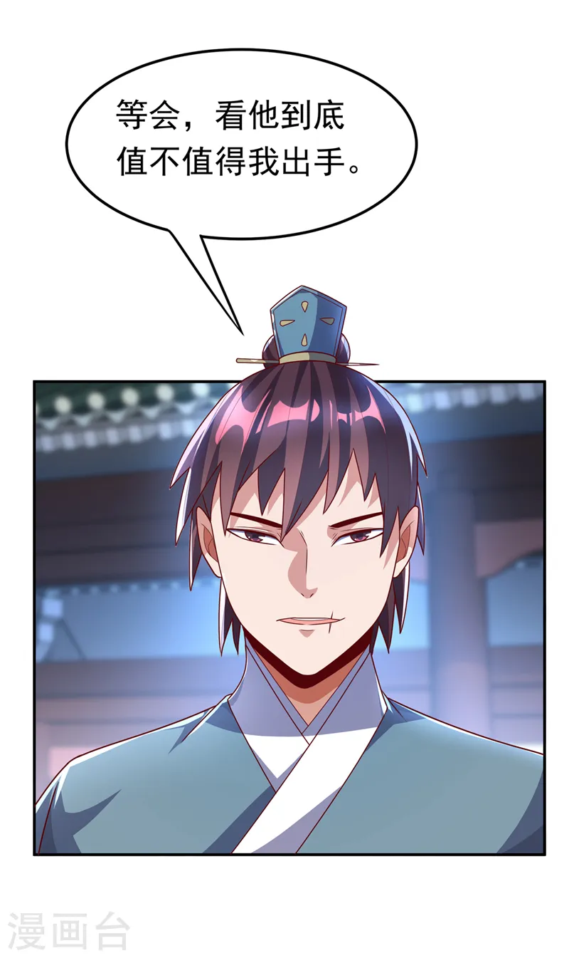 第218话 谁出的高谁先来18