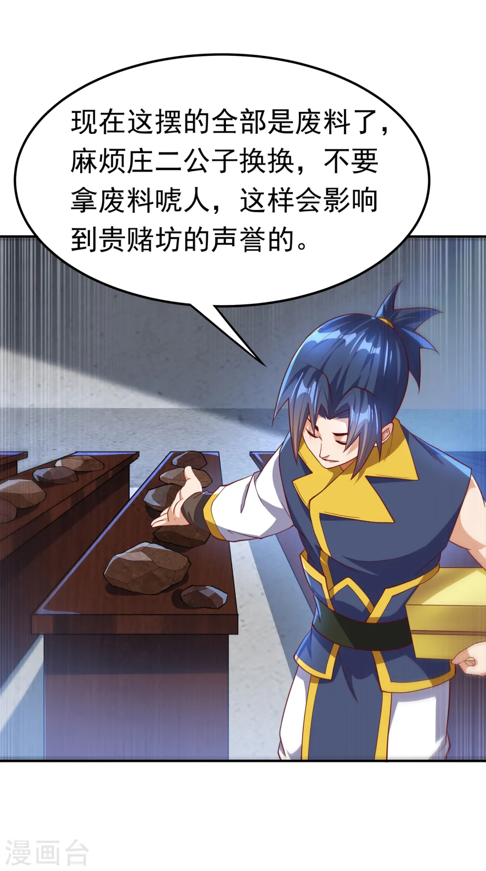第148话 我说是废料就是废料28