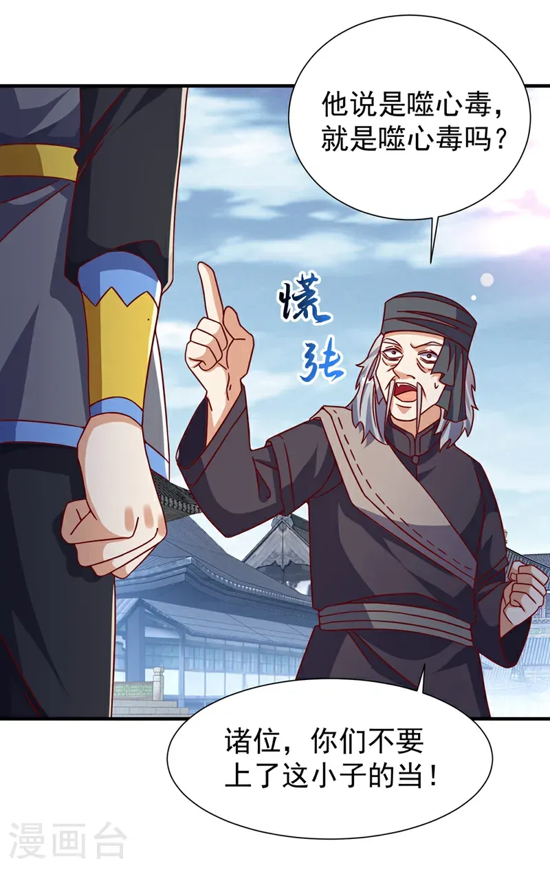 第513话 是噬心毒！19