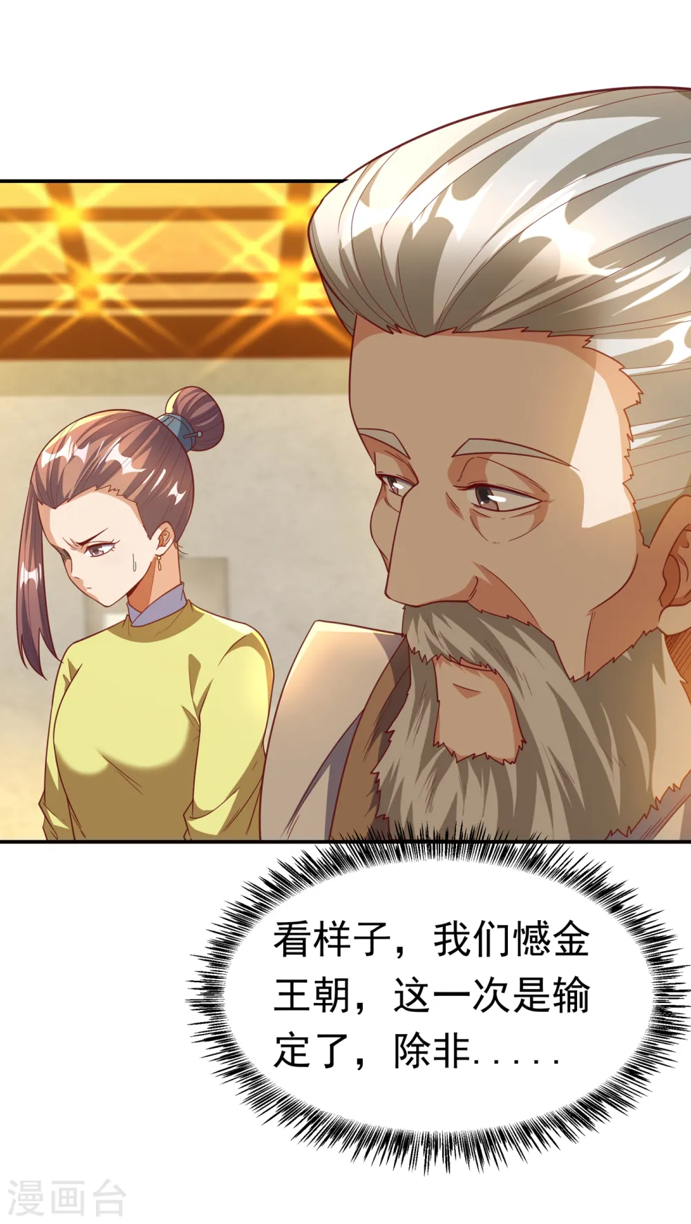 第137话 怎么是你？！23