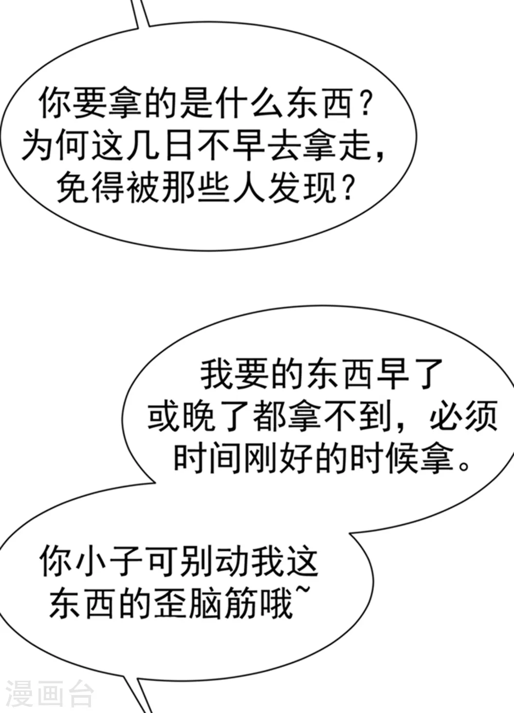 第28话 该讨点利息了~21