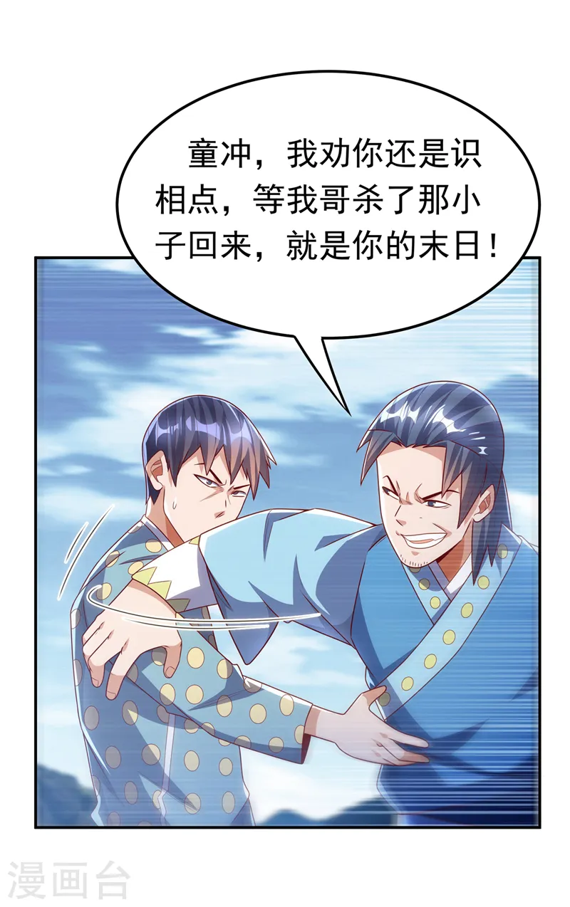 第196话 你说谁死定了？！24