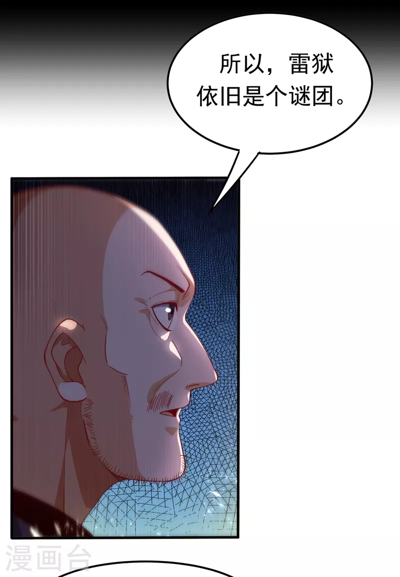 第90话 约战韵影！27