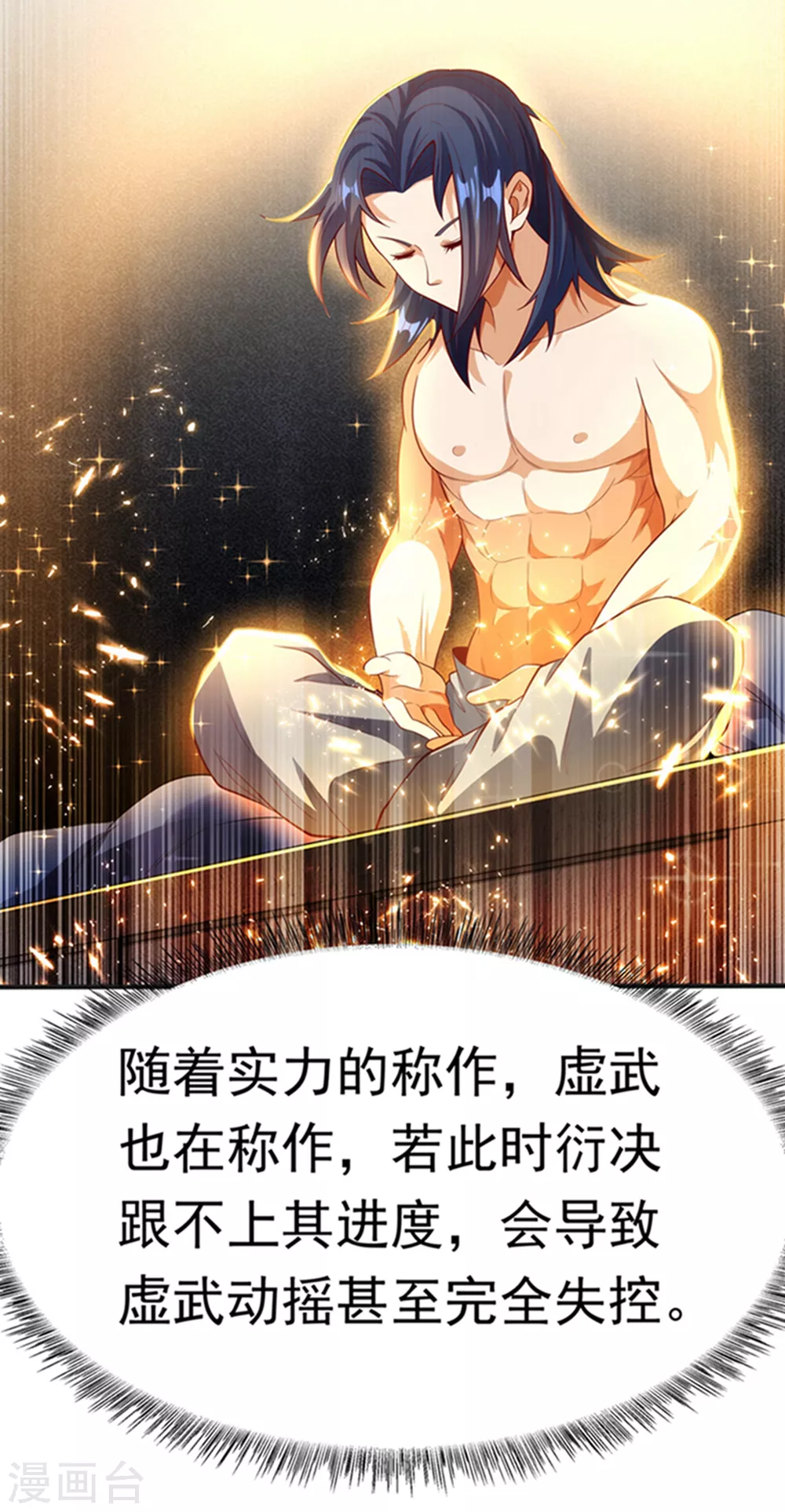第48话 你听说过城主之争吗13
