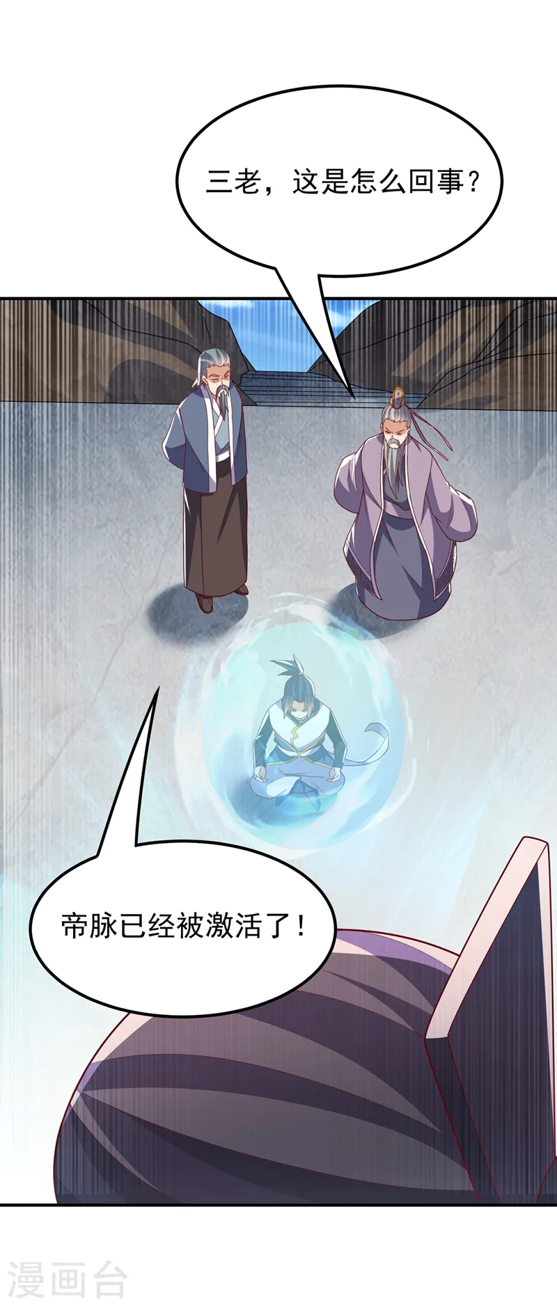 第285话 帝脉已经激活了！28