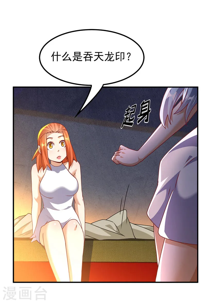 第261话 吞天龙印出世！13