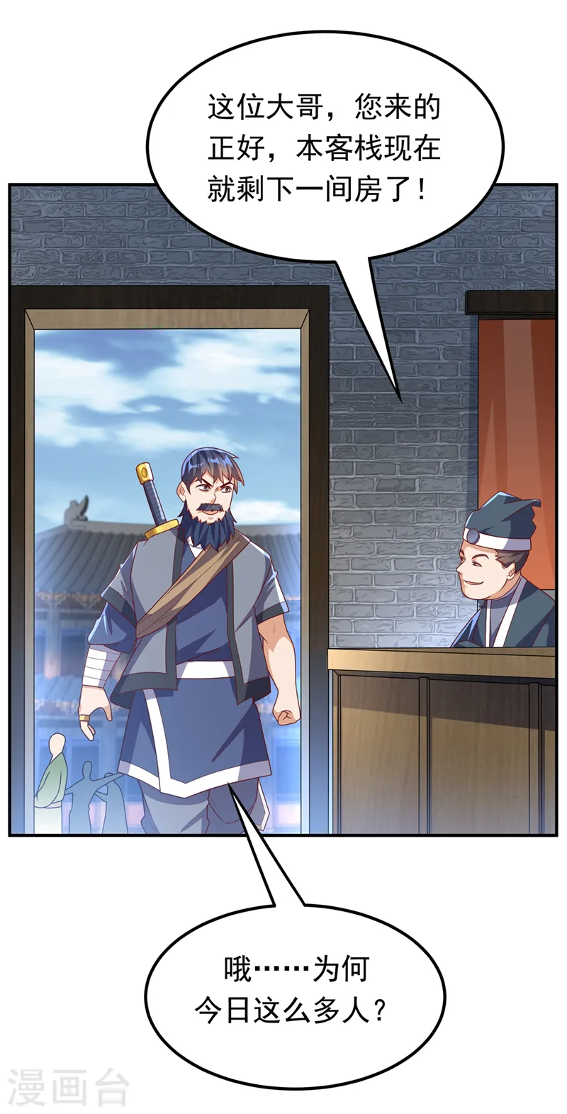 第232话 发财的机会来了！12