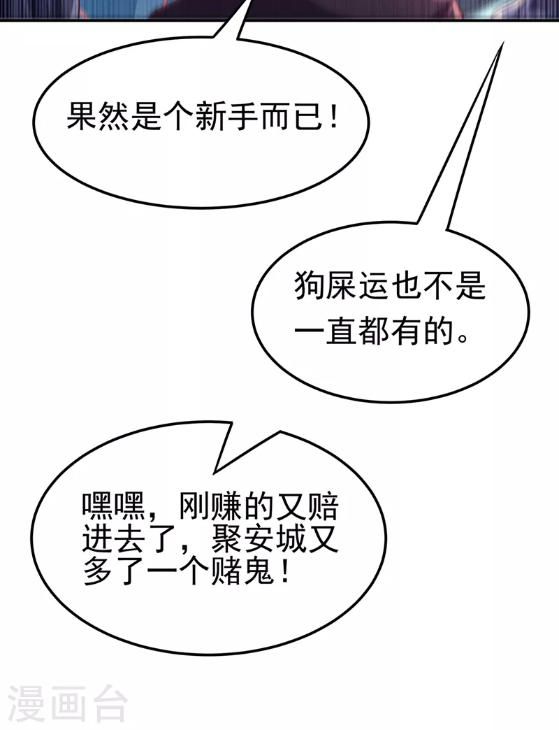 第117话 悄悄变成富豪22