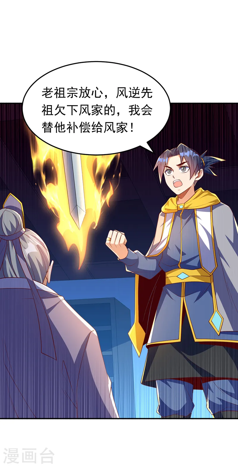 第281话 风逆先祖的玉佩？！33