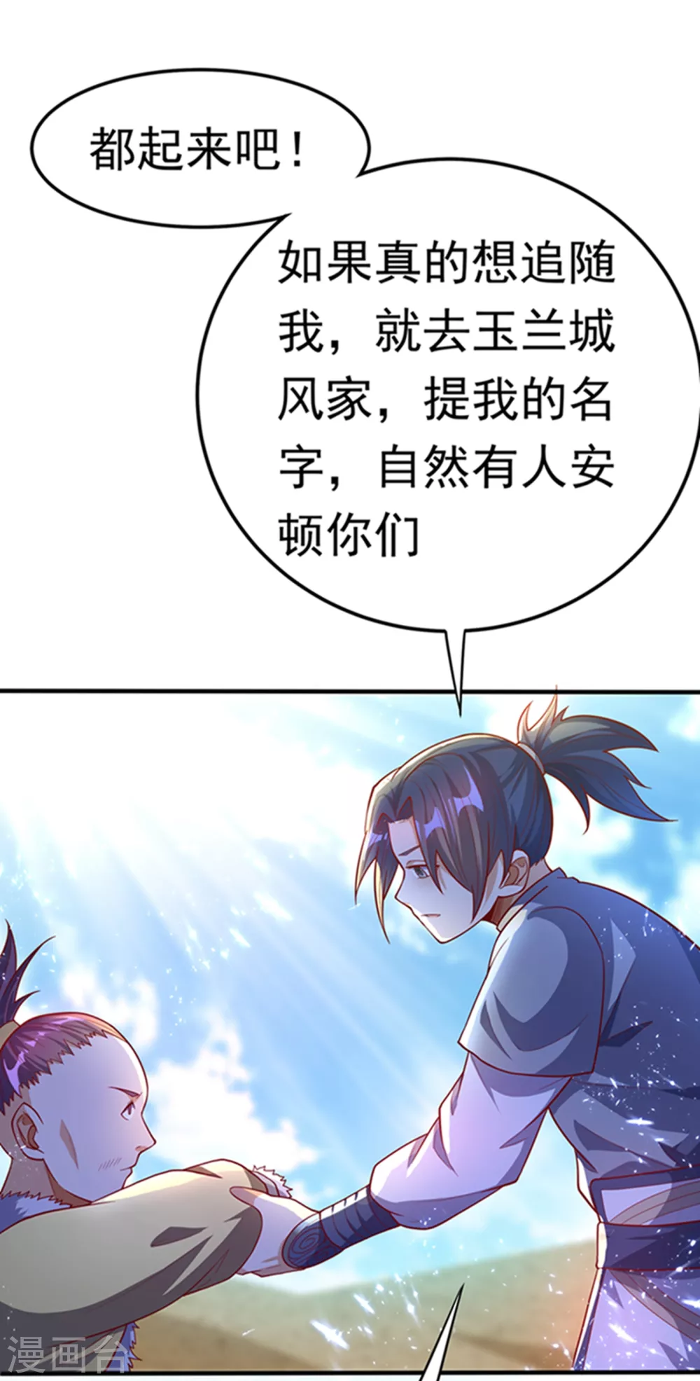 第47话 初入赤阳城20