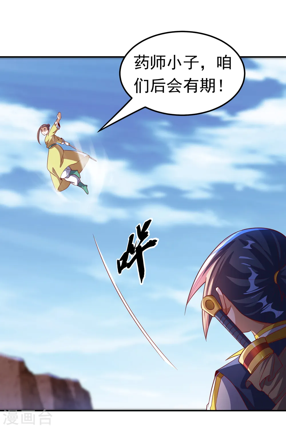 第133话 凶兽降临！3